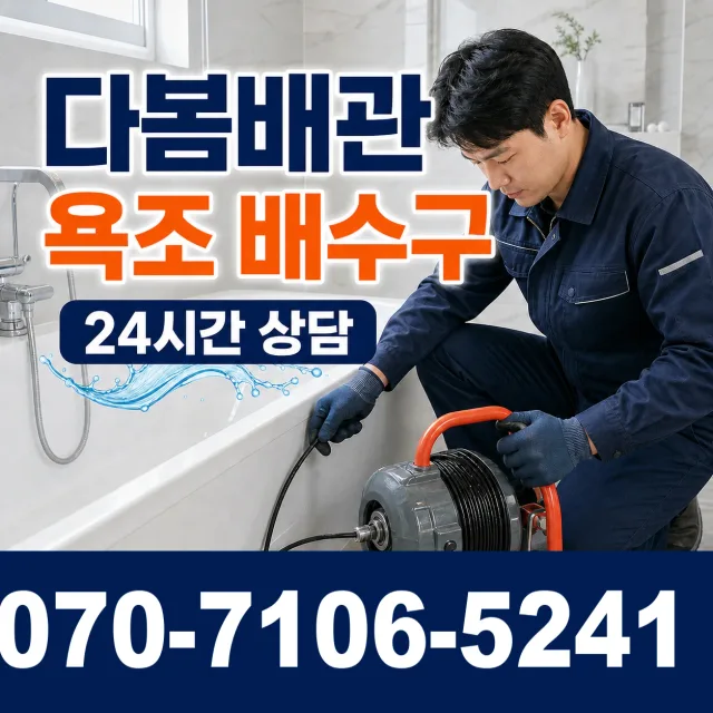 전남 화순군 이양면 묵곡리 화장실막힘 상담 이미지 6
